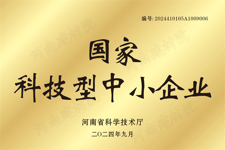 3、國(guó)家科技型中小企業(yè).jpg