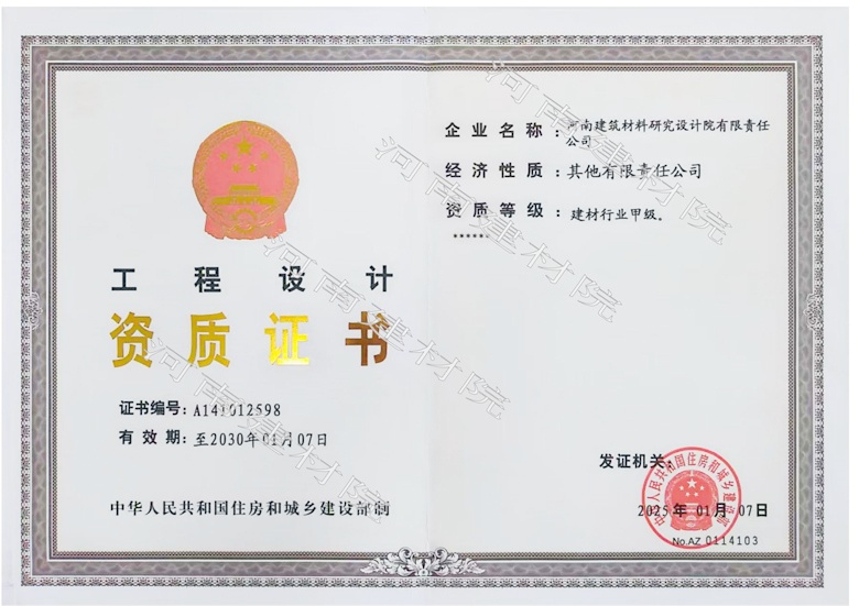 5、工程設(shè)計(jì)資質(zhì)證書帶水印~有效期至2030.1.7.jpg