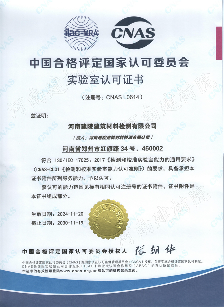 14、檢測(cè)所CNAS證書-中文版~生效日期2024.11.20截止日期2030.11.19.jpg