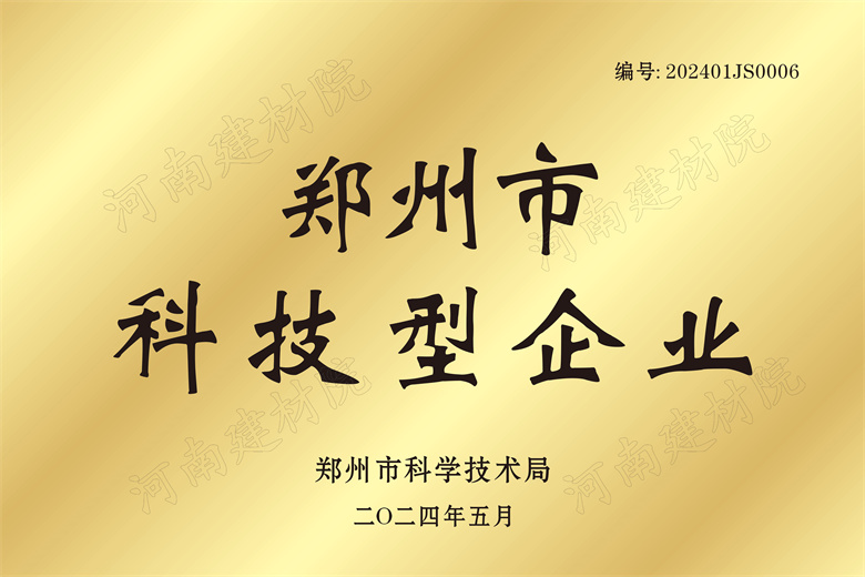 21、鄭州市科技型企業(yè)證書.jpg